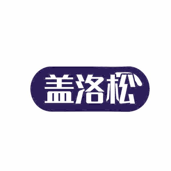 盖洛松