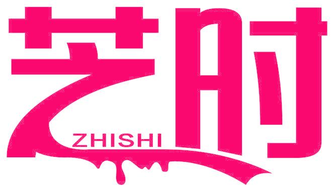 芝时