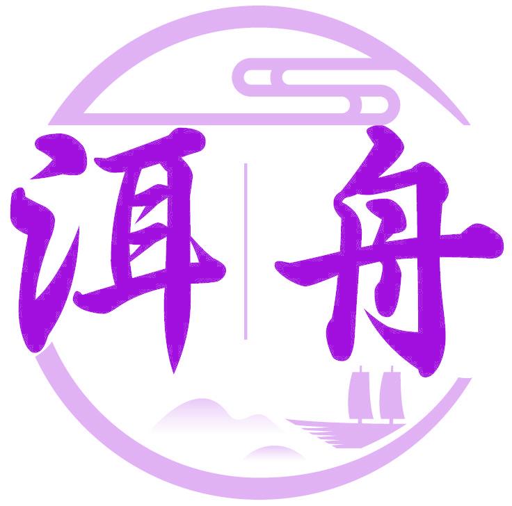 洱舟