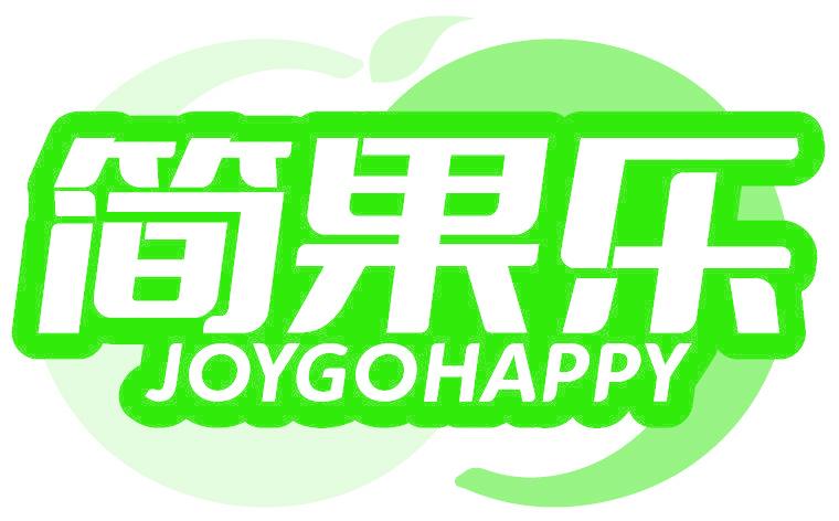 简果乐 JOYGOHAPPY