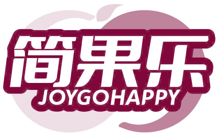 简果乐 JOYGOHAPPY