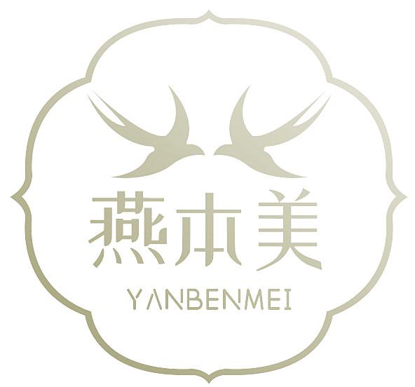 燕本美