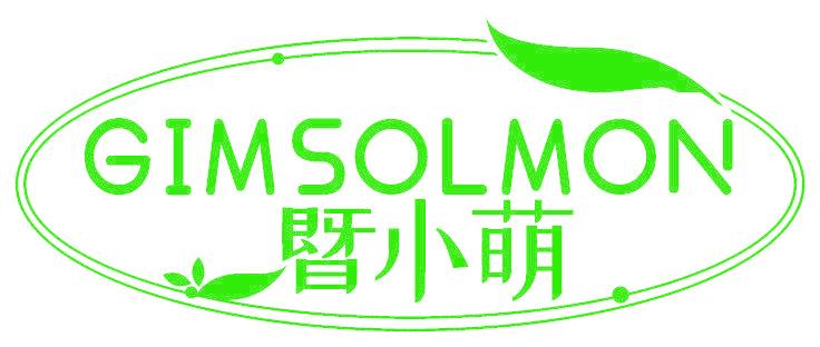 GIMSOLMON 暨小萌