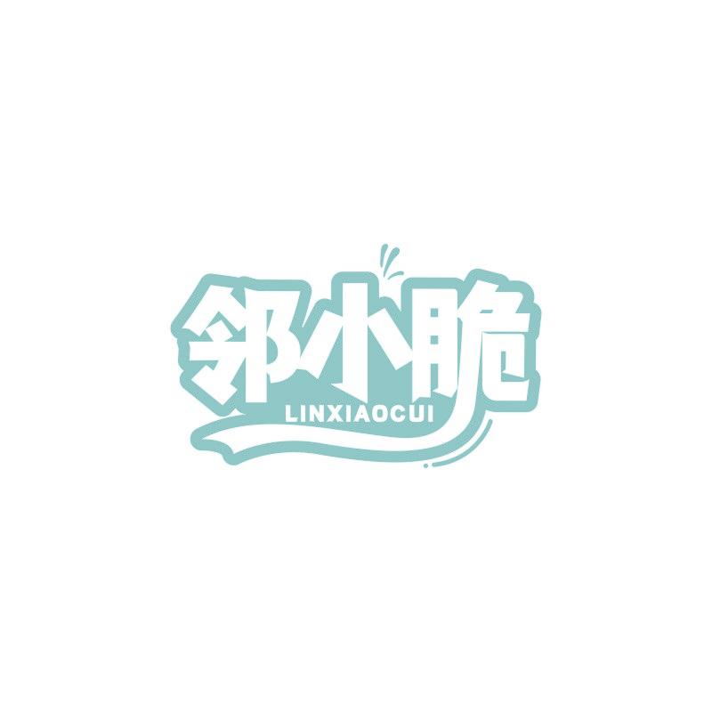 邻小脆