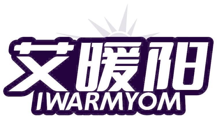 艾暖陽 IWARMYOM