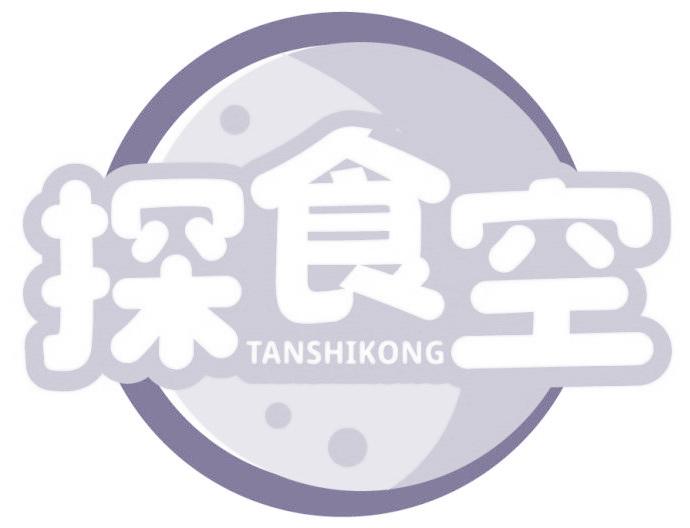 探食空