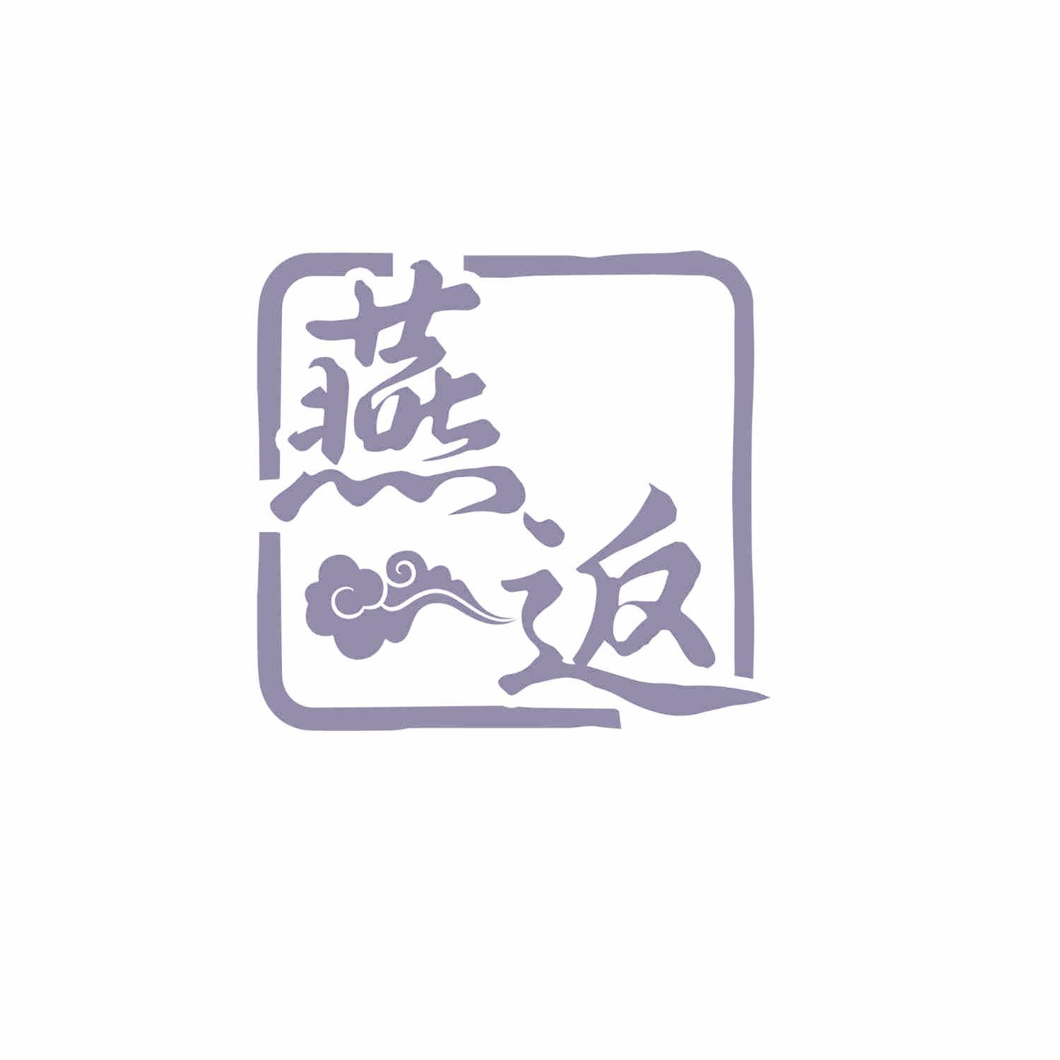 燕返