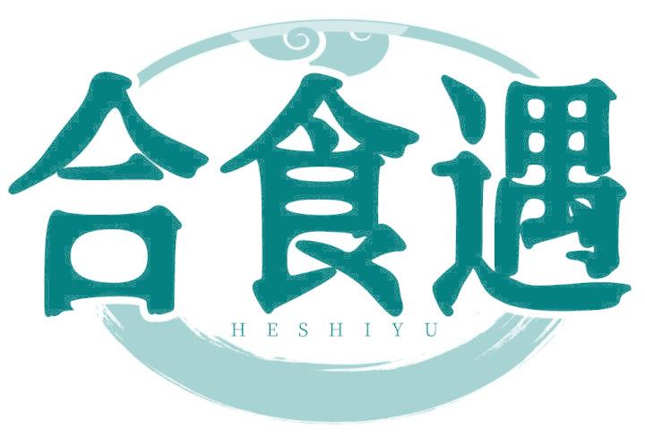 合食遇