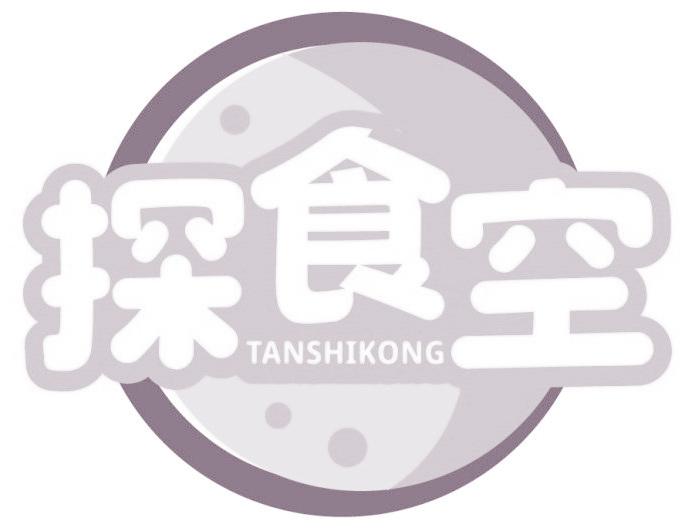 探食空