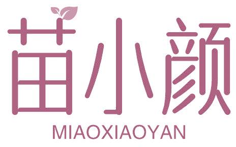 苗小颜