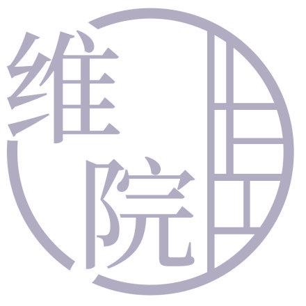 维院
