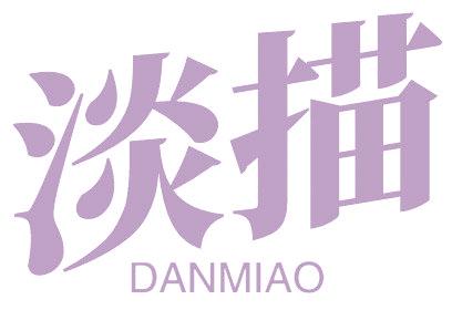 淡描