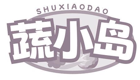 蔬小岛