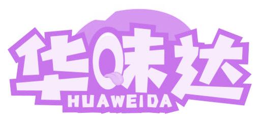 华味达