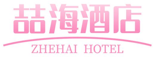 喆海酒店 ZHEHAI HOTEL