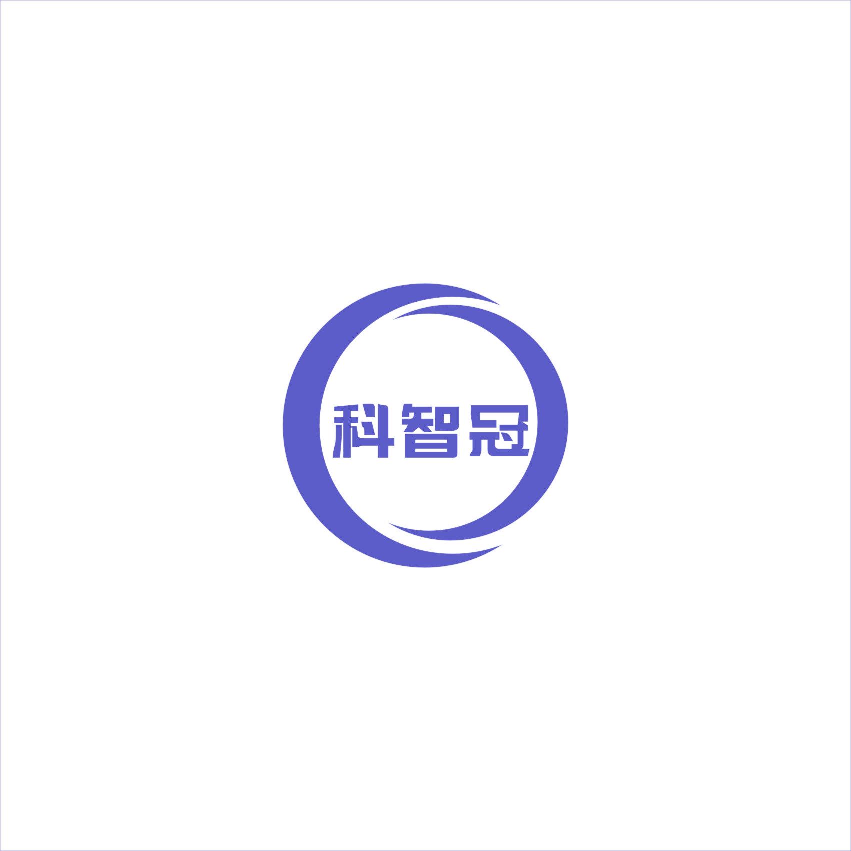 科智冠
