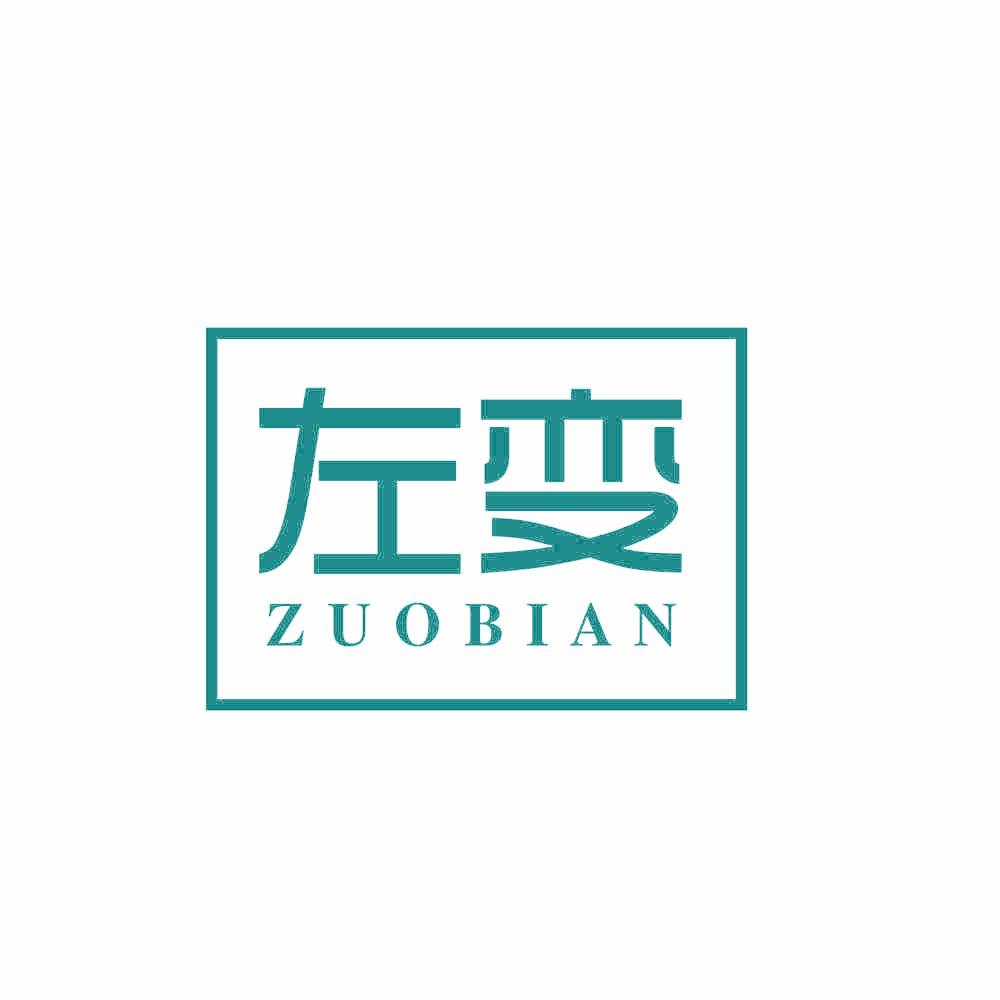 左变