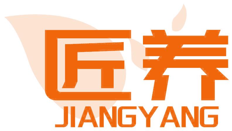 匠养