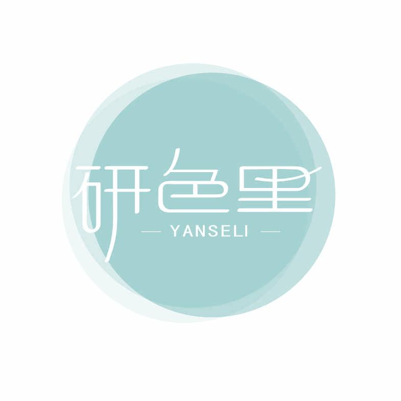 研色里