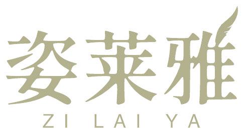 姿莱雅