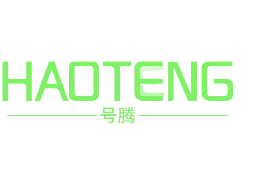 号腾