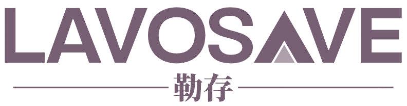LAVOSAVE 勒存