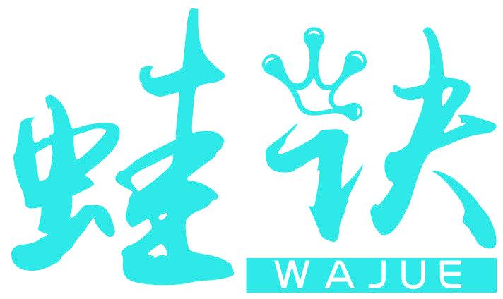 蛙诀