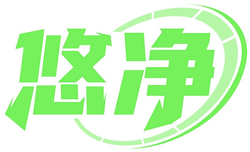 悠净