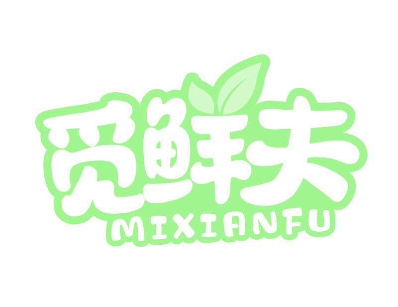觅鲜夫
