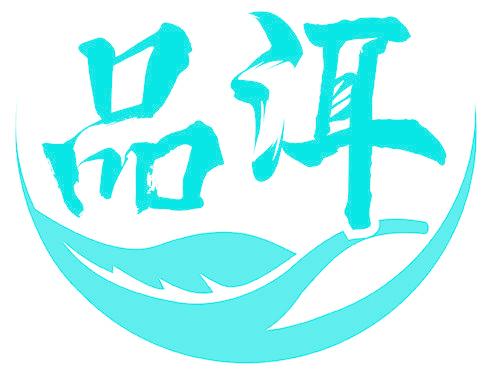 品洱
