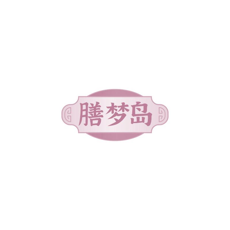 膳梦岛