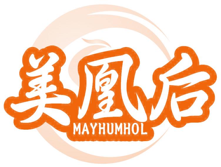 美凰后 MAYHUMHOL