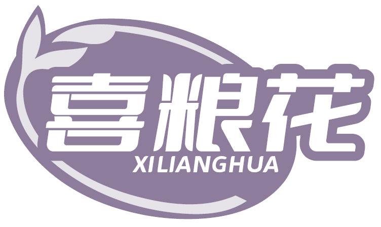 喜粮花