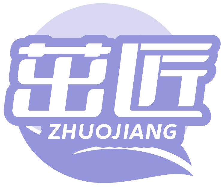 茁匠