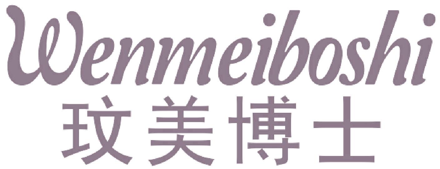 玟美博士