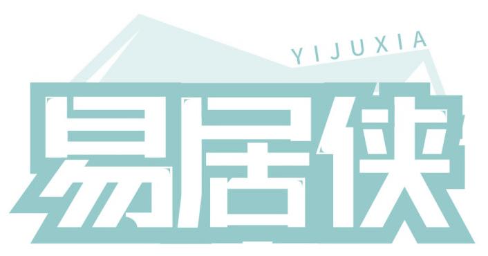 易居侠