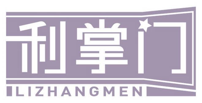 利掌门