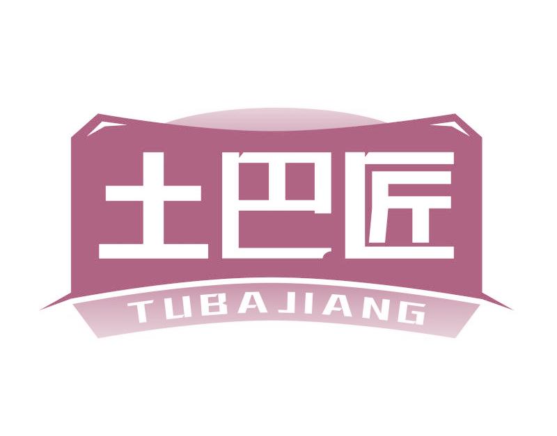 土巴匠