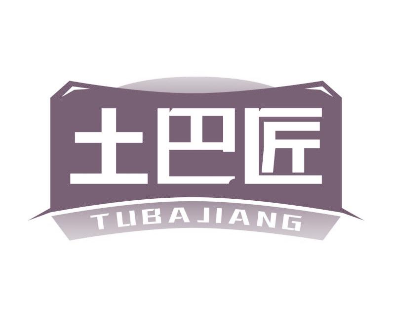土巴匠