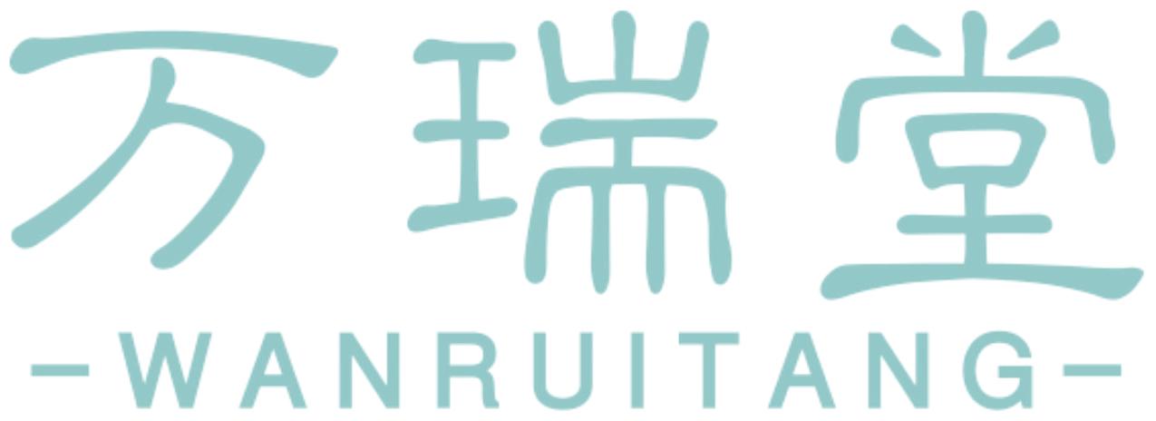 万瑞堂