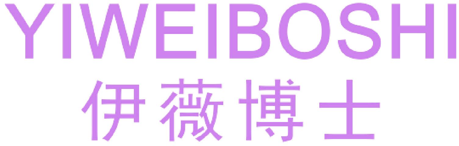 伊薇博士