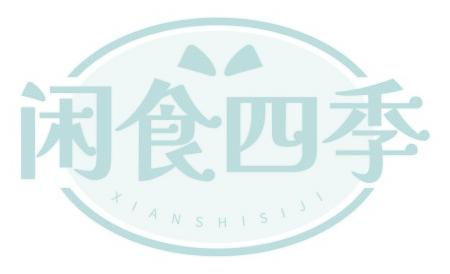 闲食四季