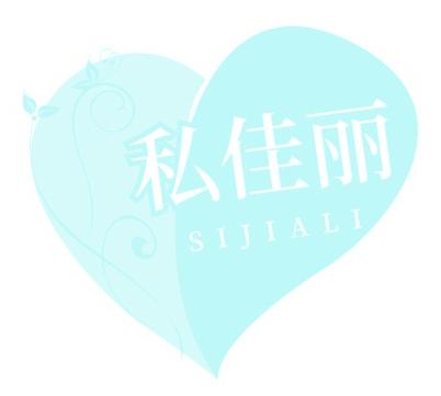 私佳丽