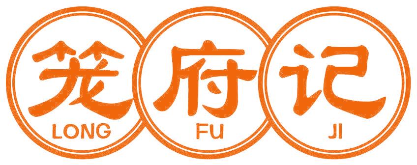 笼府记
