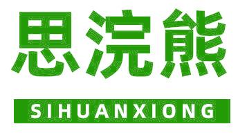 思浣熊