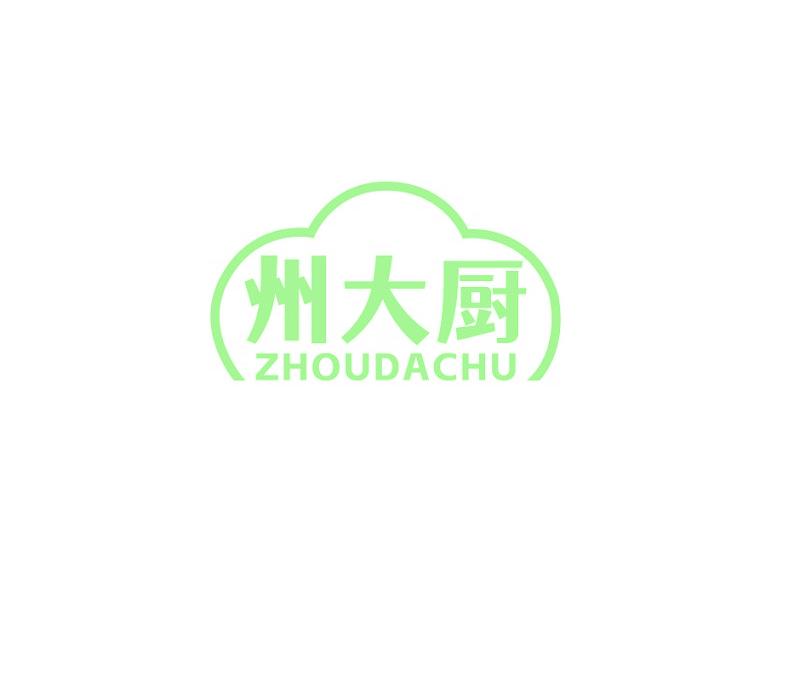 州大厨