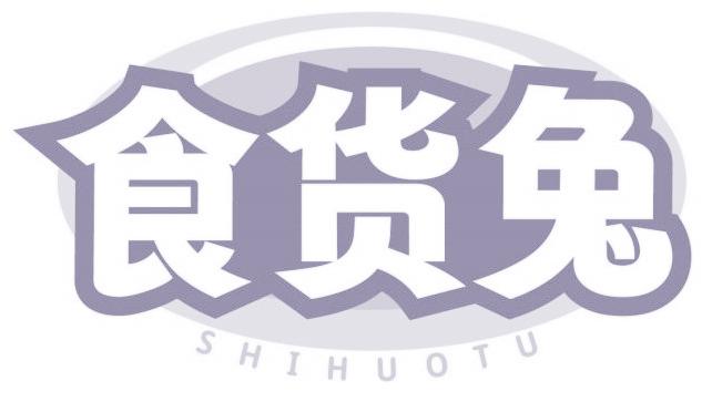 食货兔