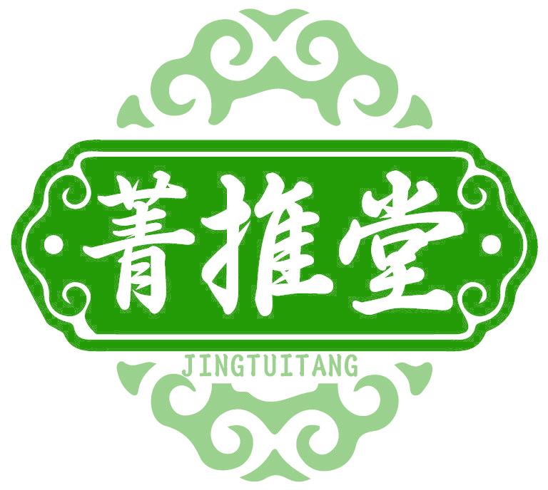菁推堂