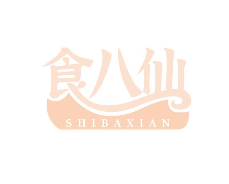 食八仙