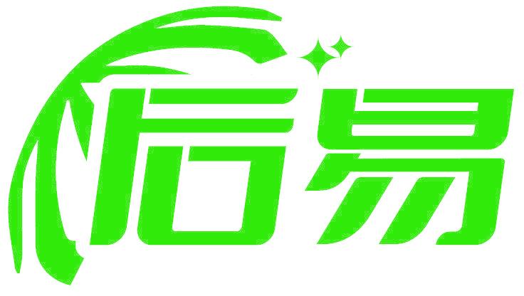 后易